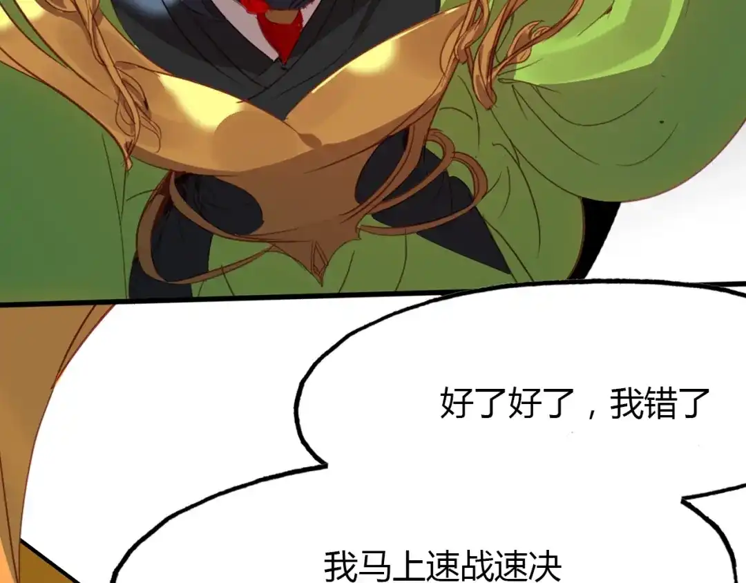 春江花月夜 第92话 速战速决 第90页
