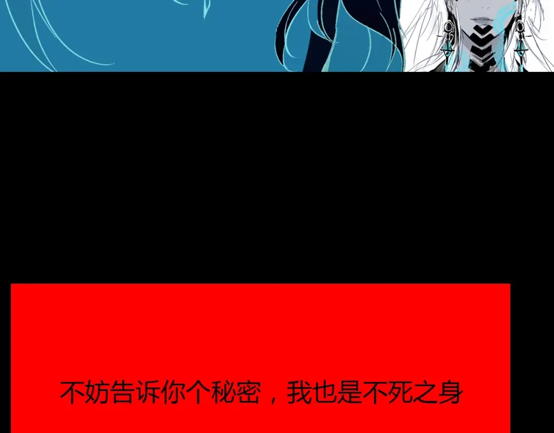 春江花月夜 第94话 不死之身 第118页