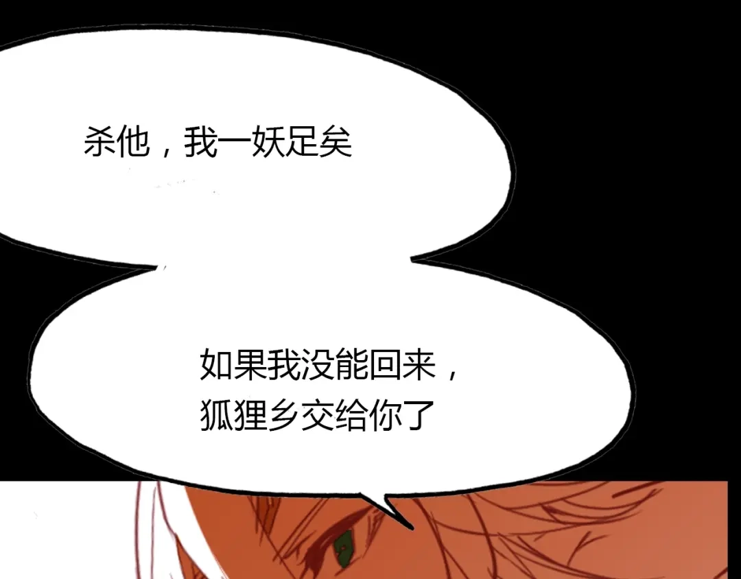 春江花月夜 第94话 不死之身 第13页