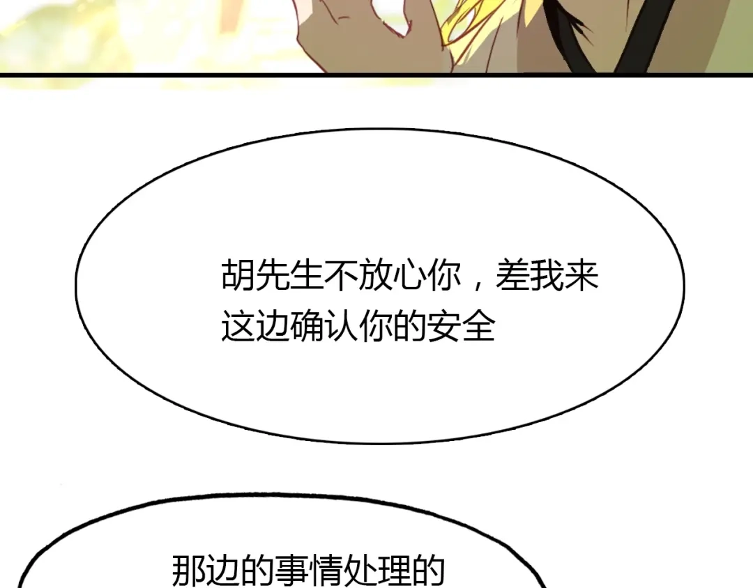 春江花月夜 第94话 不死之身 第139页