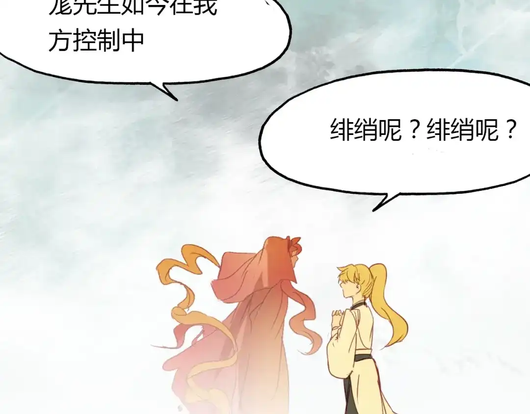 春江花月夜 第94话 不死之身 第142页