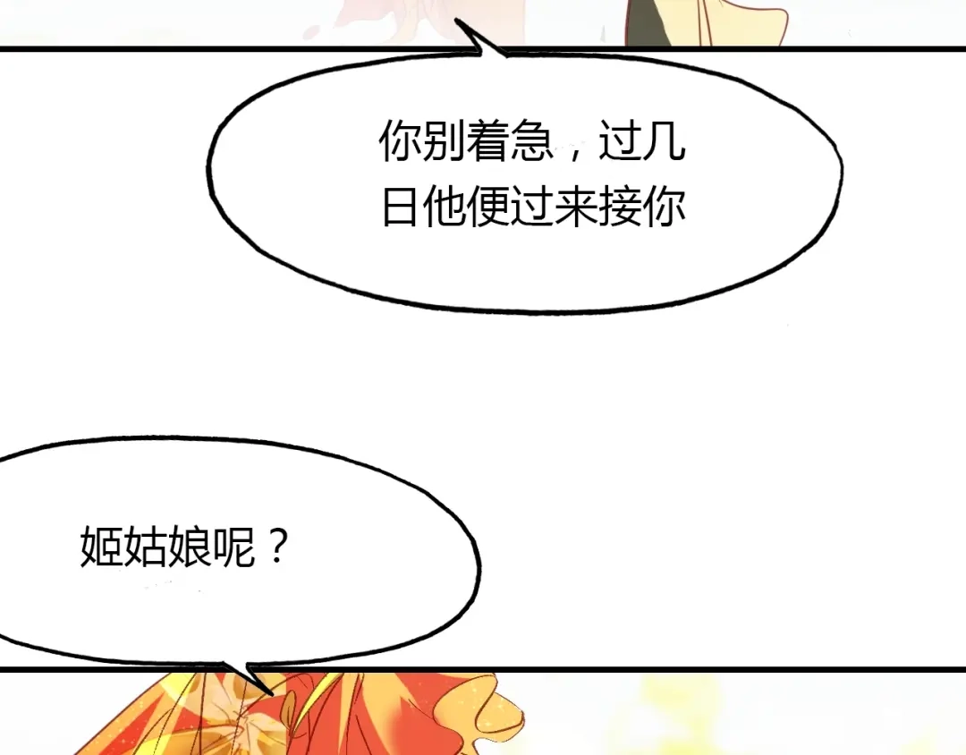 春江花月夜 第94话 不死之身 第143页