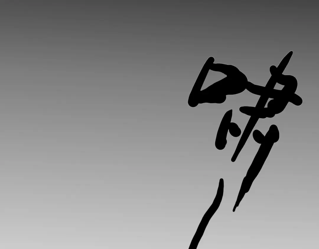 春江花月夜 第94话 不死之身 第64页
