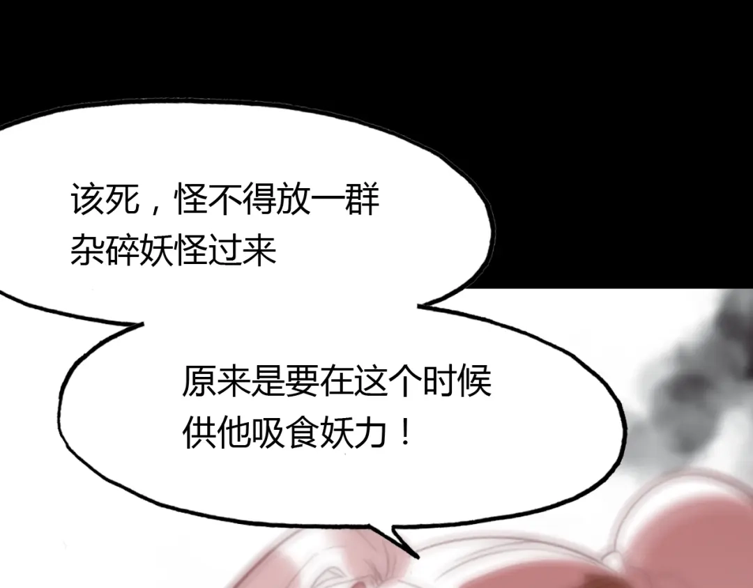 春江花月夜 第94话 不死之身 第79页