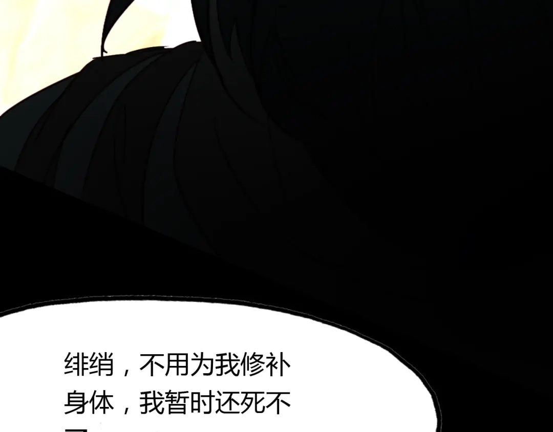 春江花月夜 第94话 不死之身 第82页
