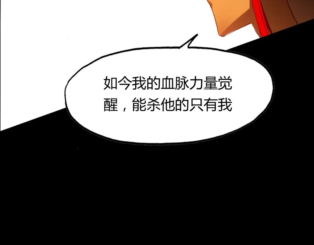 春江花月夜 第95话 觉醒的血脉力量 第111页