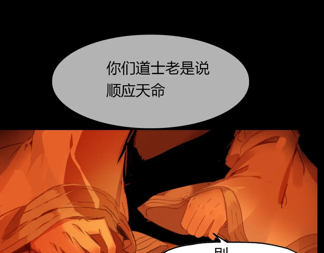 春江花月夜 第95话 觉醒的血脉力量 第119页