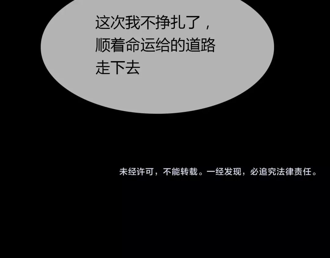 春江花月夜 第95话 觉醒的血脉力量 第121页