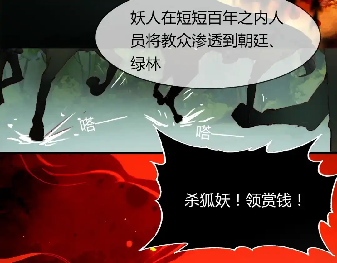 春江花月夜 第95话 觉醒的血脉力量 第17页