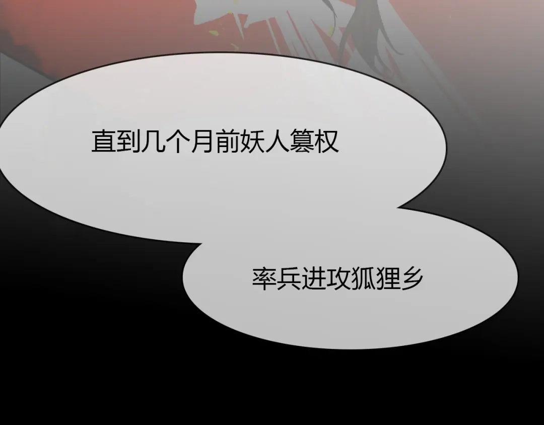 春江花月夜 第95话 觉醒的血脉力量 第19页