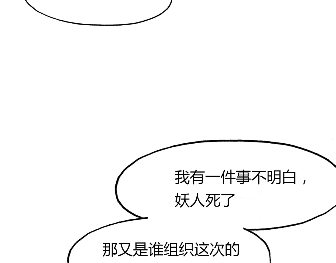 春江花月夜 第95话 觉醒的血脉力量 第21页