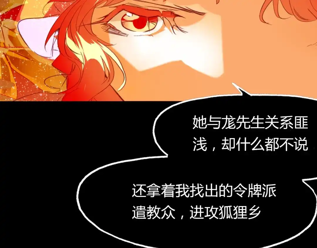 春江花月夜 第95话 觉醒的血脉力量 第24页
