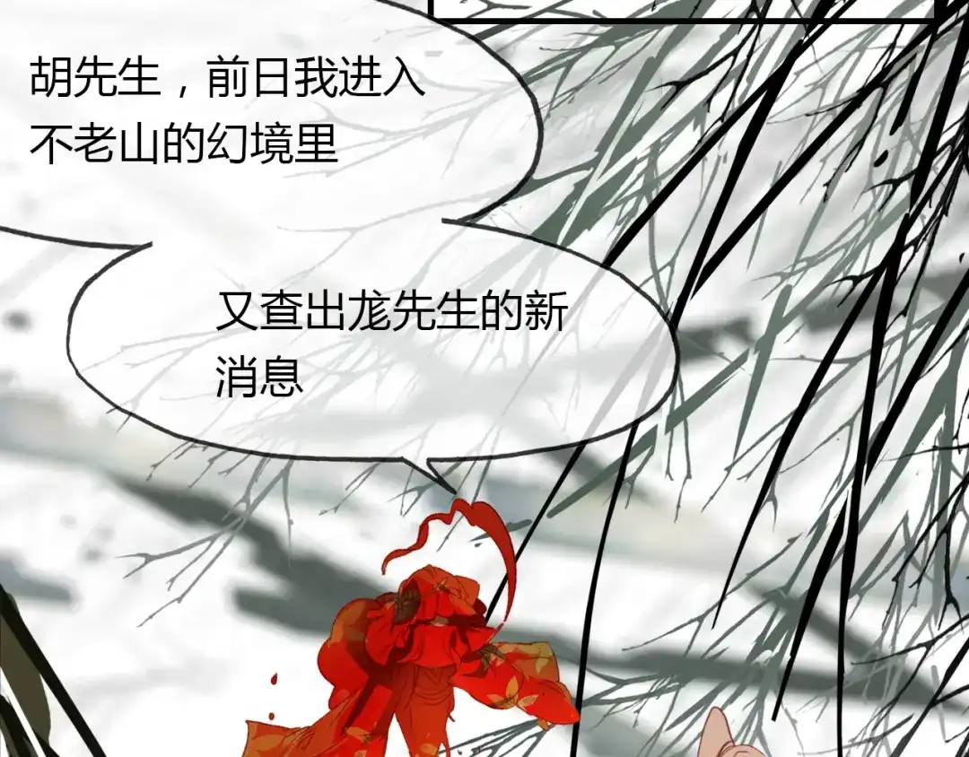 春江花月夜 第95话 觉醒的血脉力量 第3页