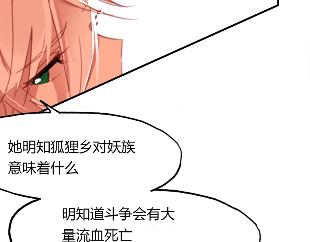春江花月夜 第95话 觉醒的血脉力量 第34页