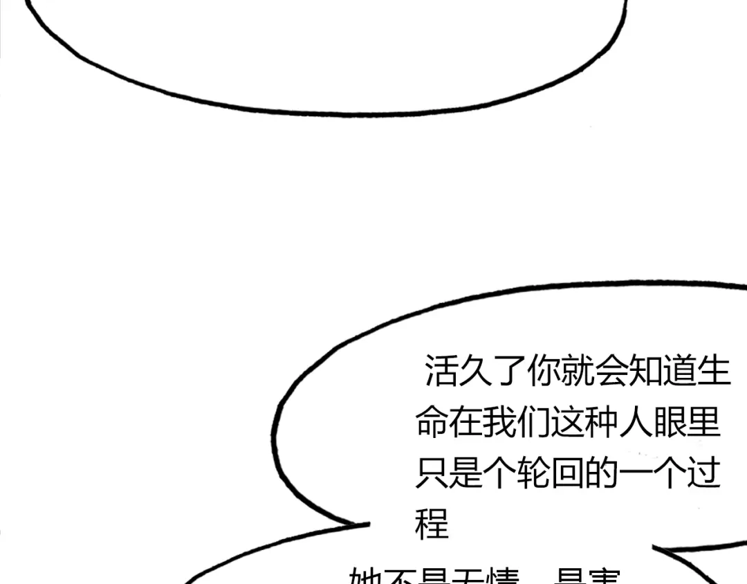春江花月夜 第95话 觉醒的血脉力量 第35页