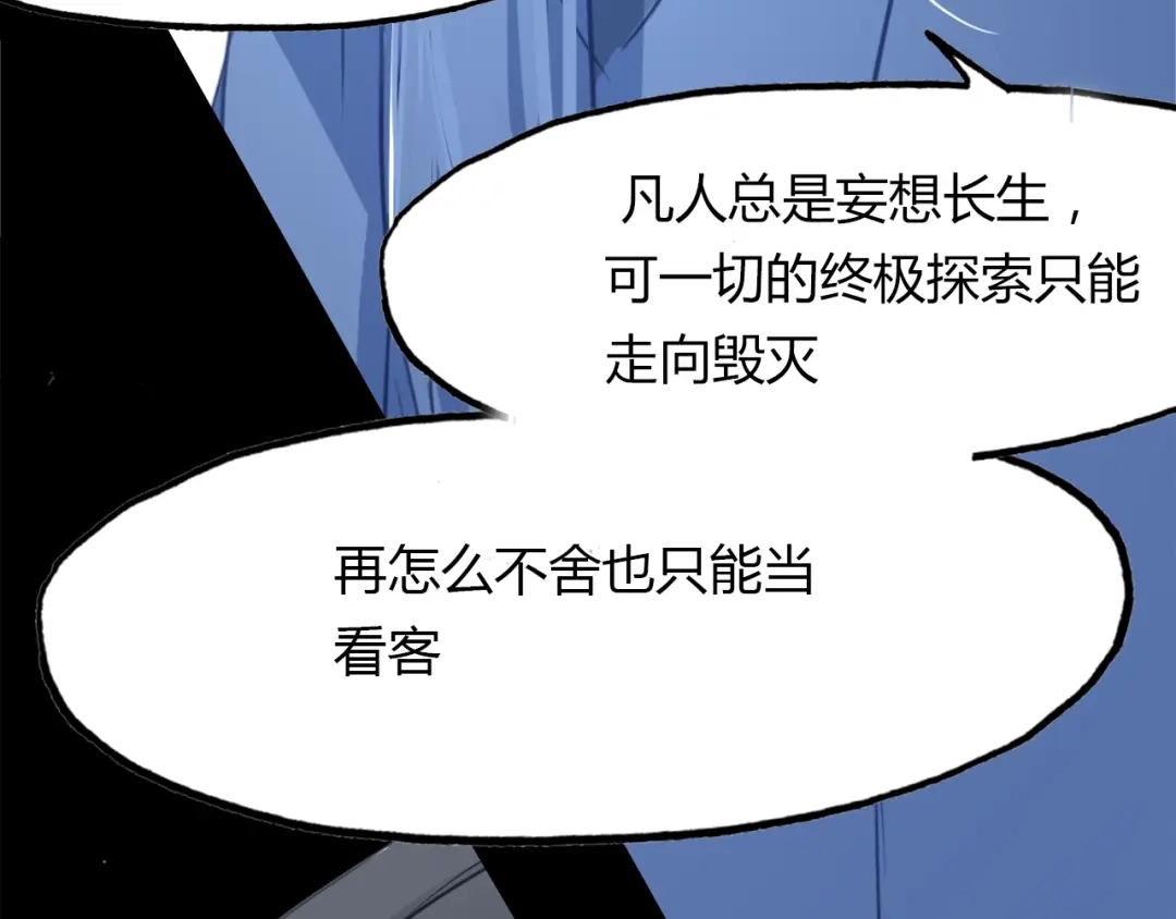 春江花月夜 第95话 觉醒的血脉力量 第38页