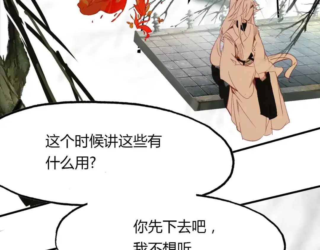 春江花月夜 第95话 觉醒的血脉力量 第4页