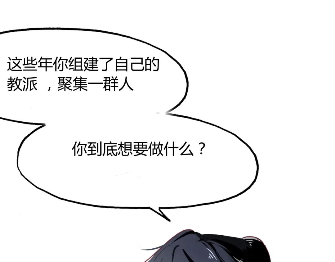 春江花月夜 第95话 觉醒的血脉力量 第50页