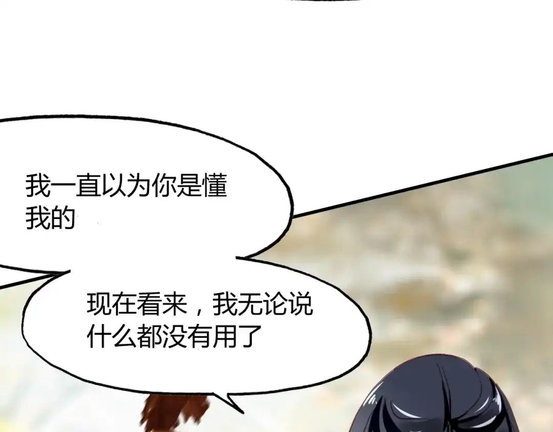 春江花月夜 第95话 觉醒的血脉力量 第56页