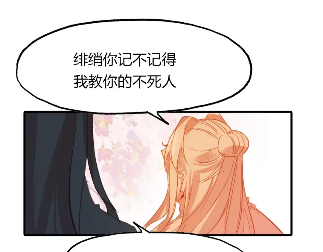 春江花月夜 第95话 觉醒的血脉力量 第59页