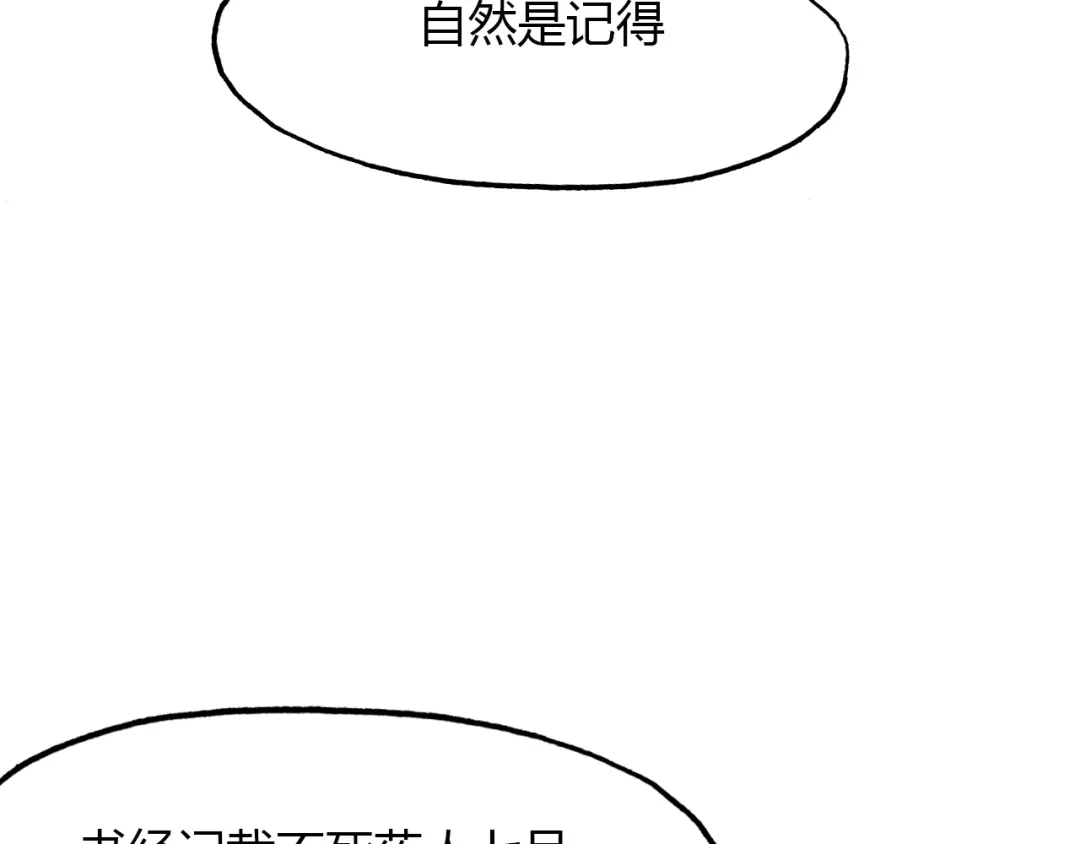 春江花月夜 第95话 觉醒的血脉力量 第60页
