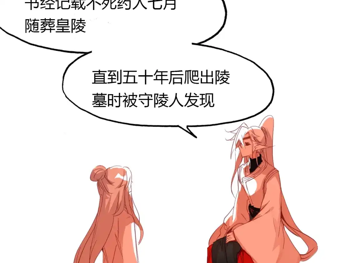 春江花月夜 第95话 觉醒的血脉力量 第61页