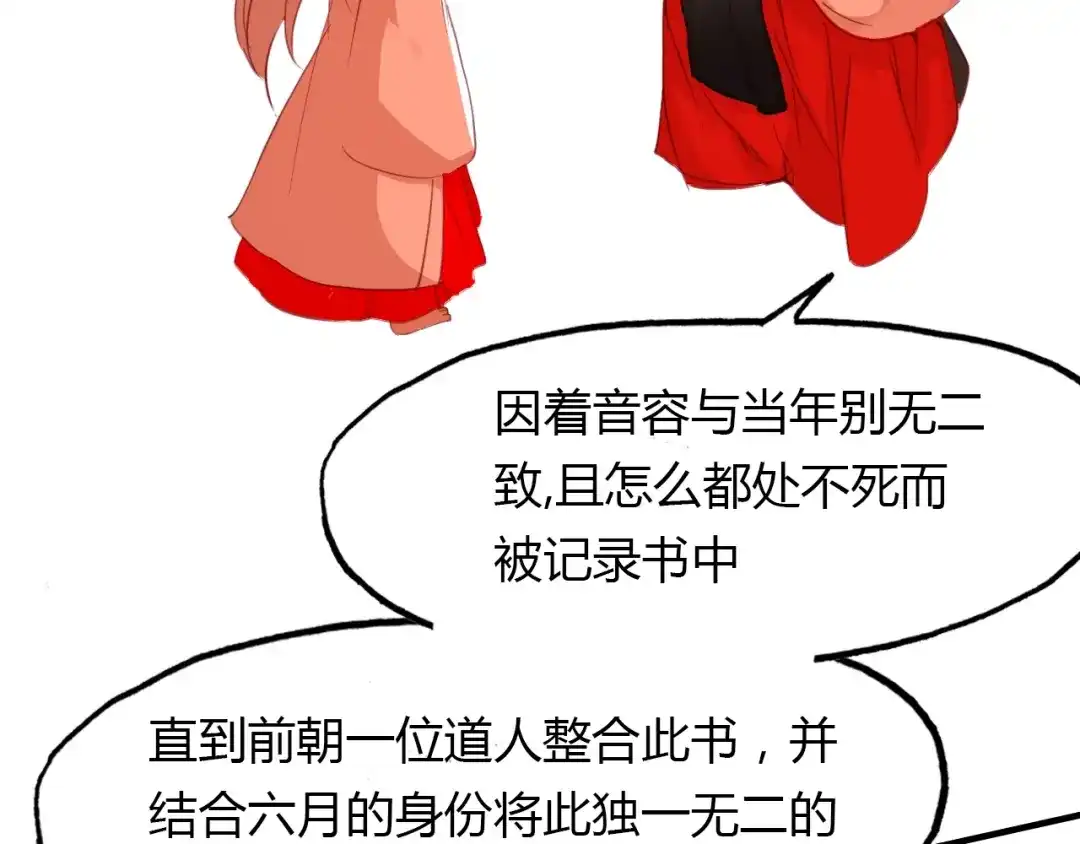 春江花月夜 第95话 觉醒的血脉力量 第62页