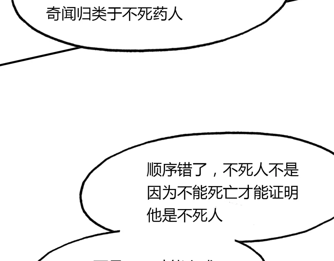 春江花月夜 第95话 觉醒的血脉力量 第63页