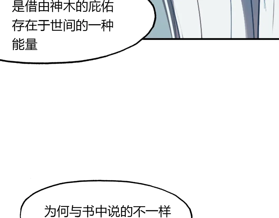 春江花月夜 第95话 觉醒的血脉力量 第66页