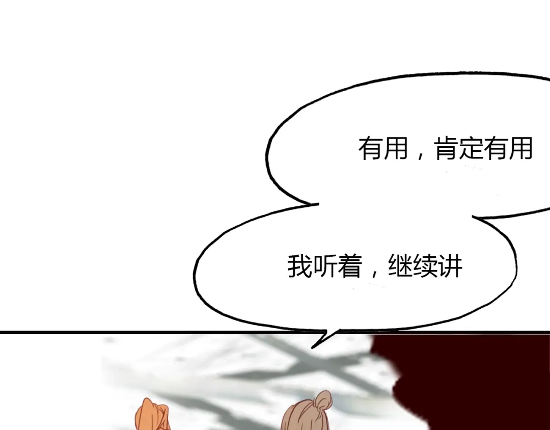 春江花月夜 第95话 觉醒的血脉力量 第7页