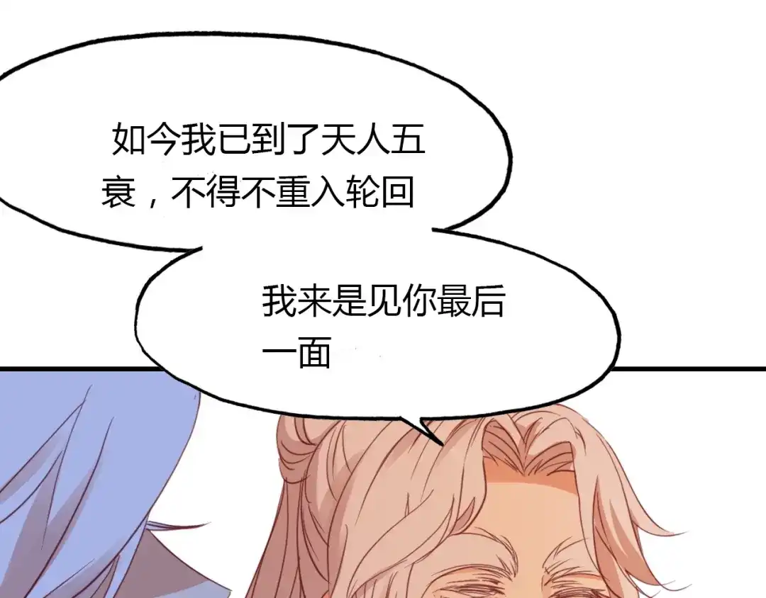 春江花月夜 第95话 觉醒的血脉力量 第77页