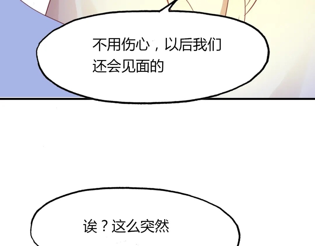 春江花月夜 第95话 觉醒的血脉力量 第79页