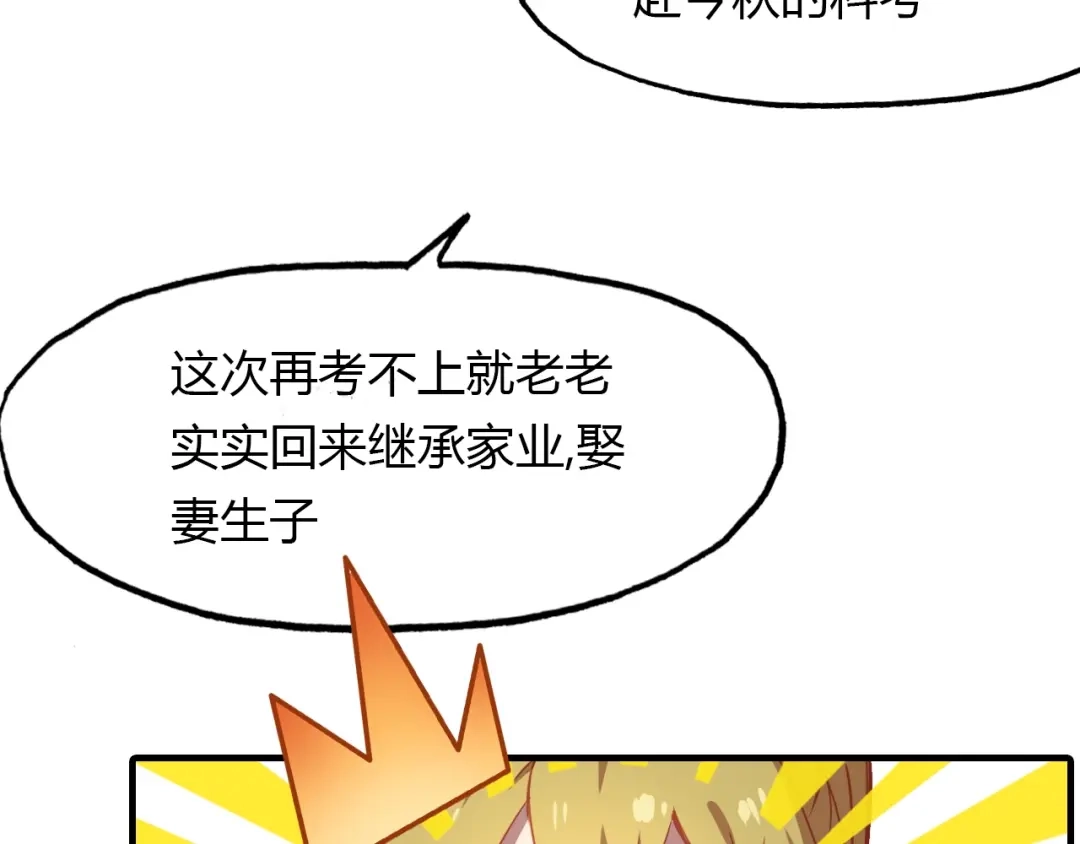 春江花月夜 第96话 好似梦中人 第10页