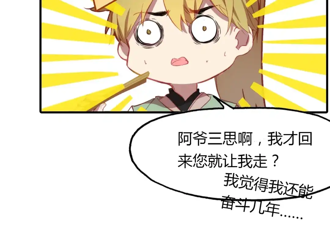 春江花月夜 第96话 好似梦中人 第11页