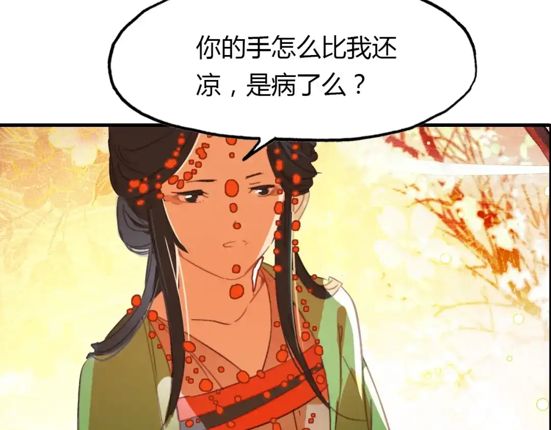 春江花月夜 第96话 好似梦中人 第111页