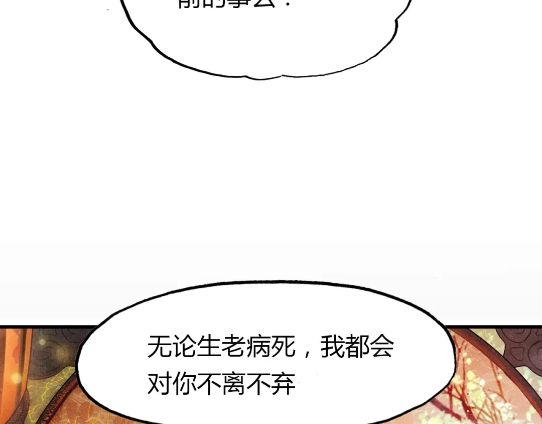 春江花月夜 第96话 好似梦中人 第114页