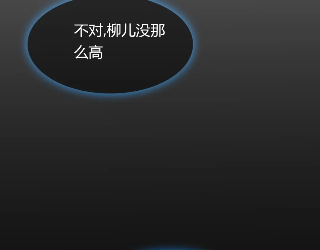 春江花月夜 第96话 好似梦中人 第117页