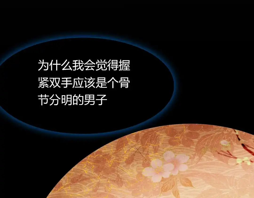 春江花月夜 第96话 好似梦中人 第119页
