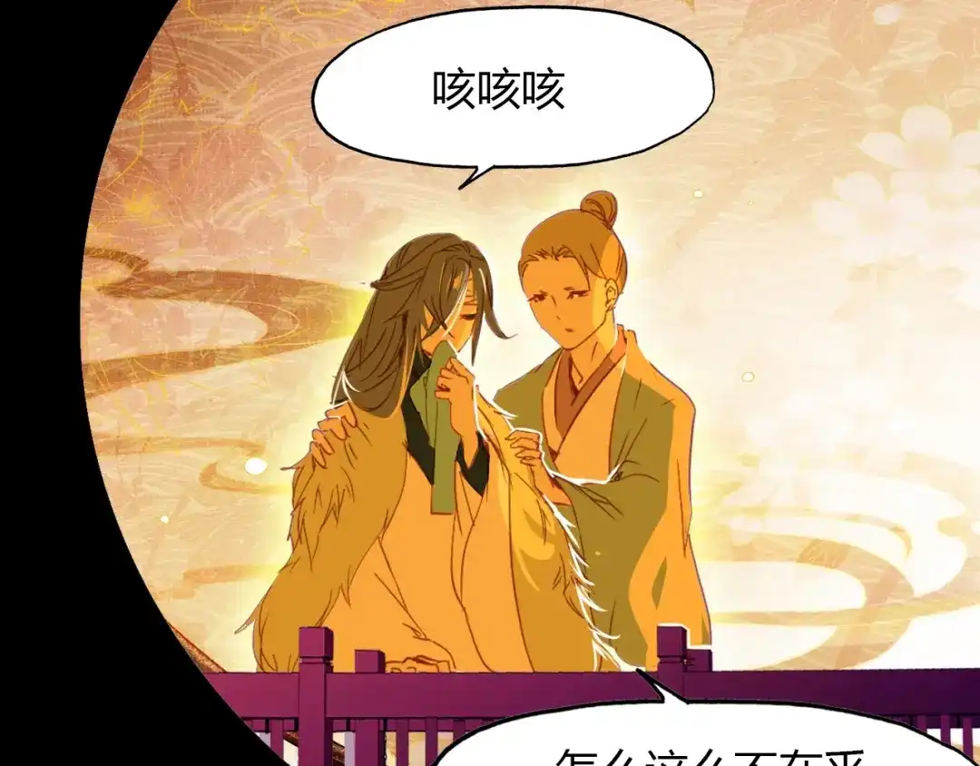 春江花月夜 第96话 好似梦中人 第120页