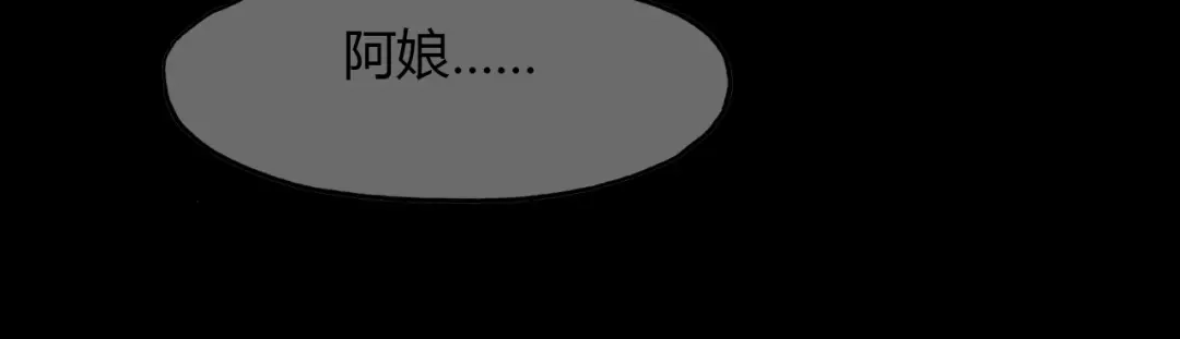 春江花月夜 第96话 好似梦中人 第125页