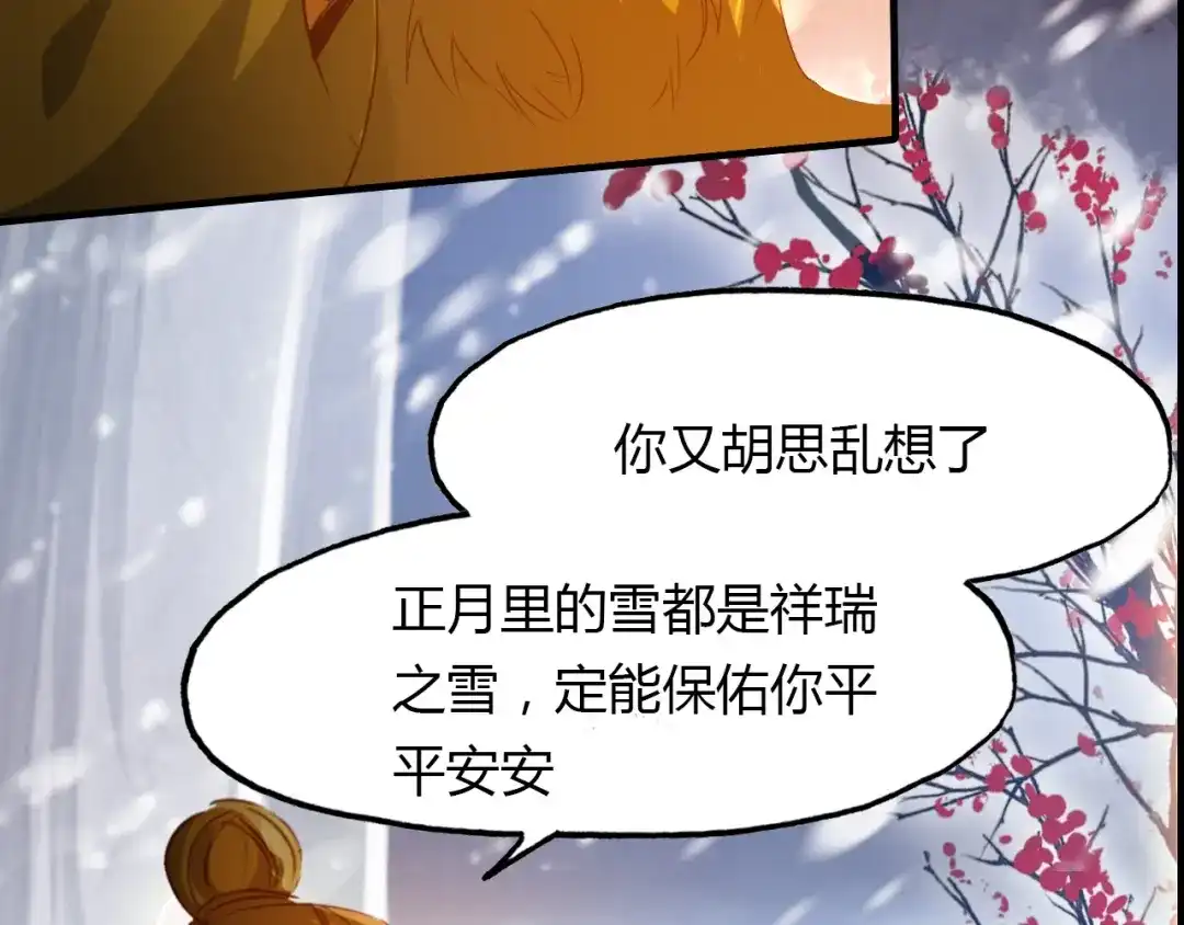 春江花月夜 第96话 好似梦中人 第127页