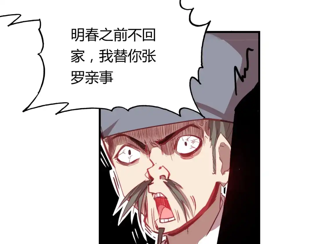 春江花月夜 第96话 好似梦中人 第13页