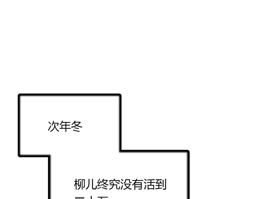 春江花月夜 第96话 好似梦中人 第132页