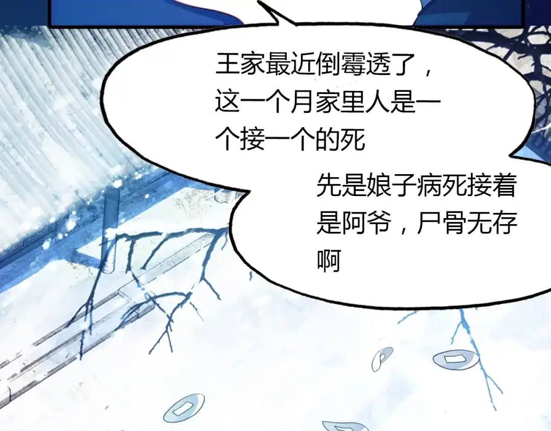 春江花月夜 第96话 好似梦中人 第136页