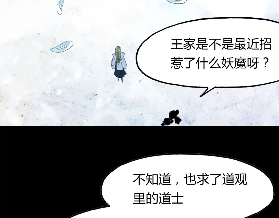 春江花月夜 第96话 好似梦中人 第137页