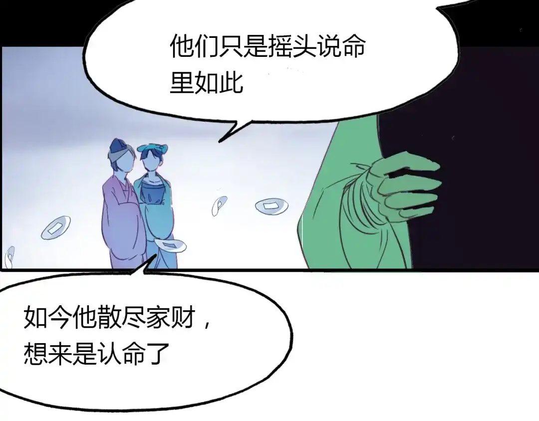 春江花月夜 第96话 好似梦中人 第138页