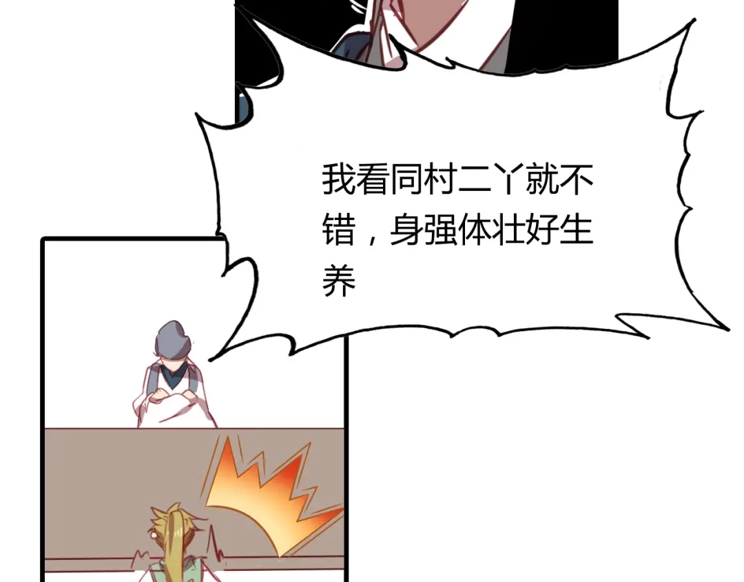 春江花月夜 第96话 好似梦中人 第14页