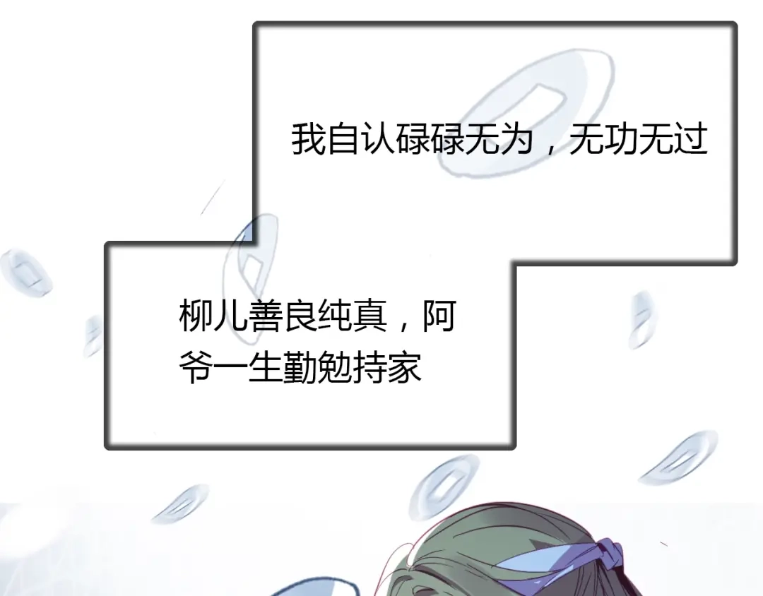 春江花月夜 第96话 好似梦中人 第140页