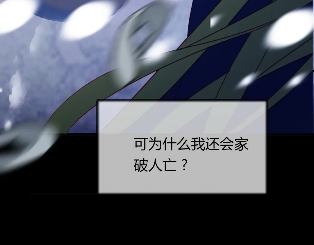 春江花月夜 第96话 好似梦中人 第143页