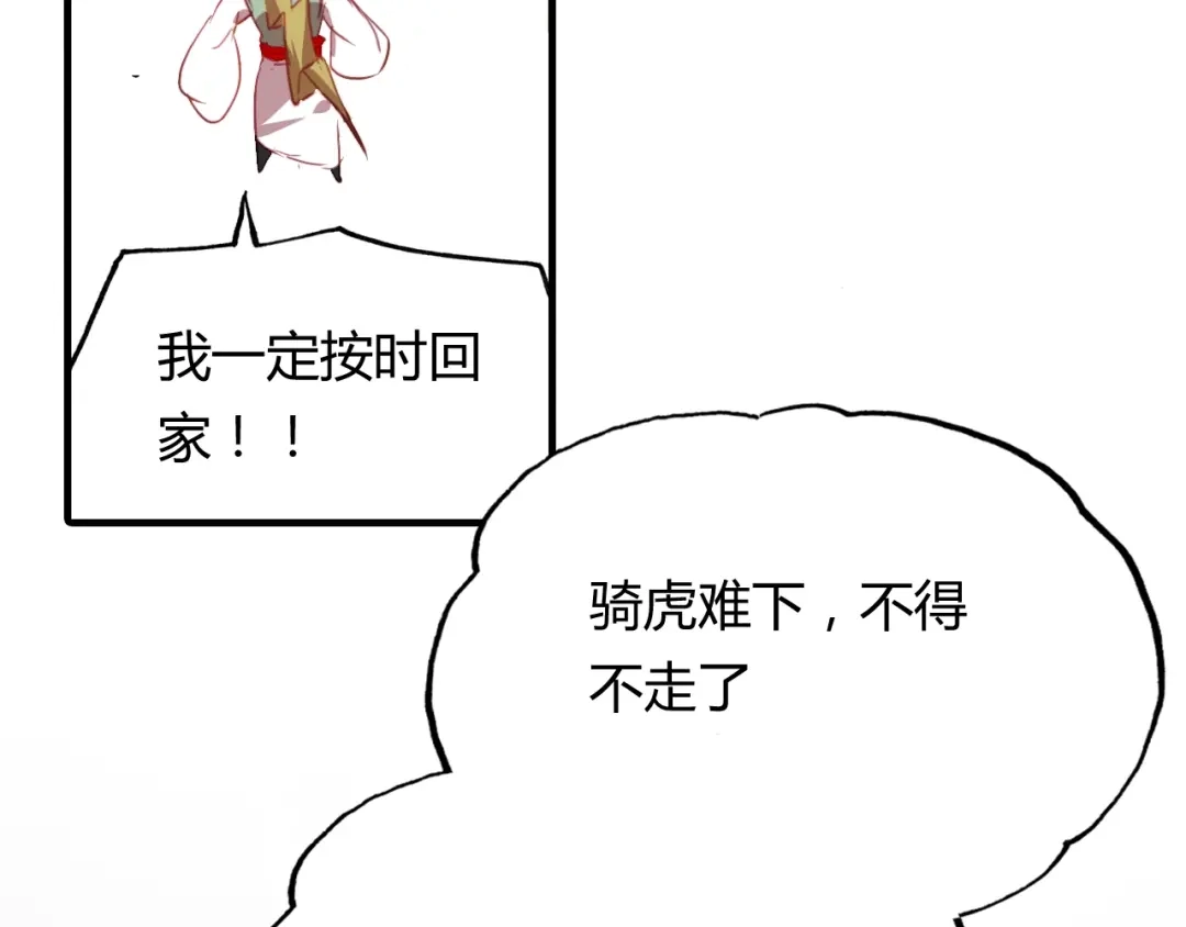 春江花月夜 第96话 好似梦中人 第15页
